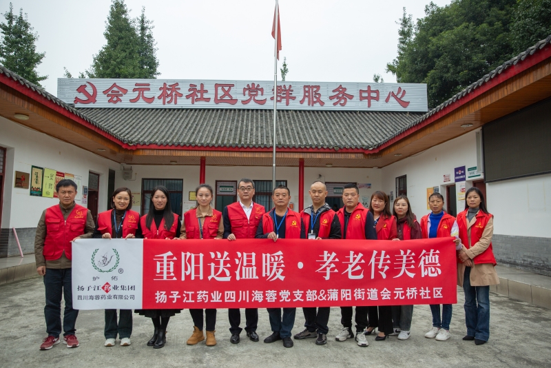 重陽(yáng)送溫暖·孝老傳美德 | 海蓉黨支部聯(lián)合蒲陽(yáng)街道會(huì)元橋社區(qū)開展重陽(yáng)節(jié)慰問(wèn)活動(dòng)